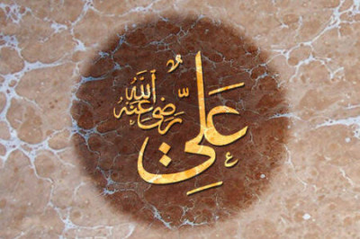 حضرت علی